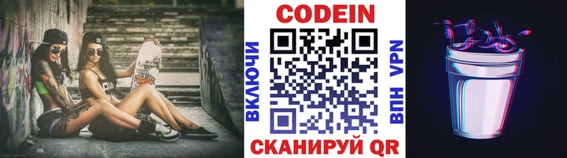 как найти закладки  Энгельс  Codein Purple Drank 