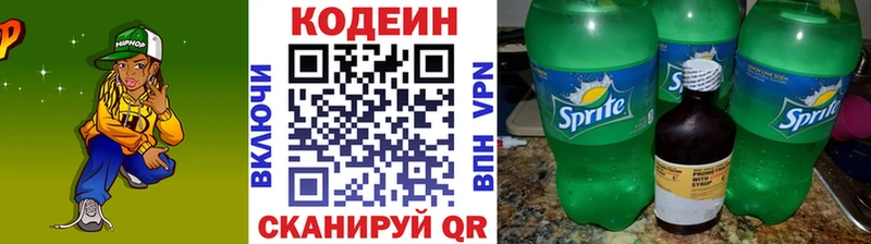 Кодеин напиток Lean (лин) Энгельс